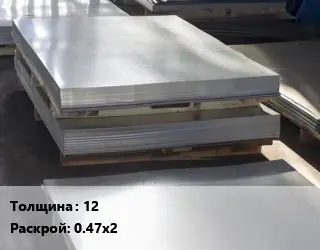 Лист горячекатаный 12 0.47х2